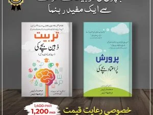 parwarish pur Aitemed bachy ki پرورش پراعتماد بچے کی) and (Tarbiat Zaheen Bachy ki تربیت ذہین بچے کی)